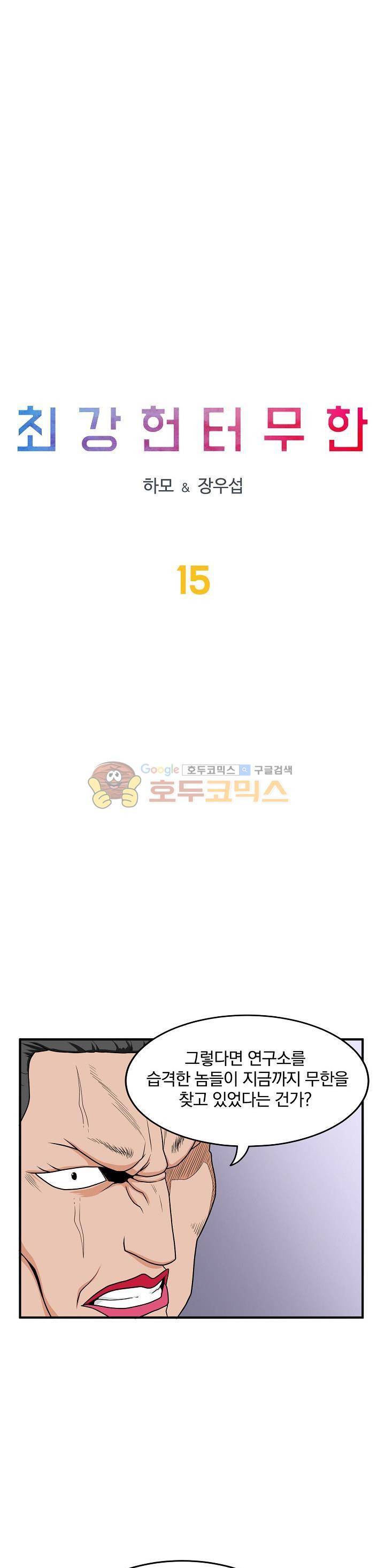 최강헌터 무한 15화 3