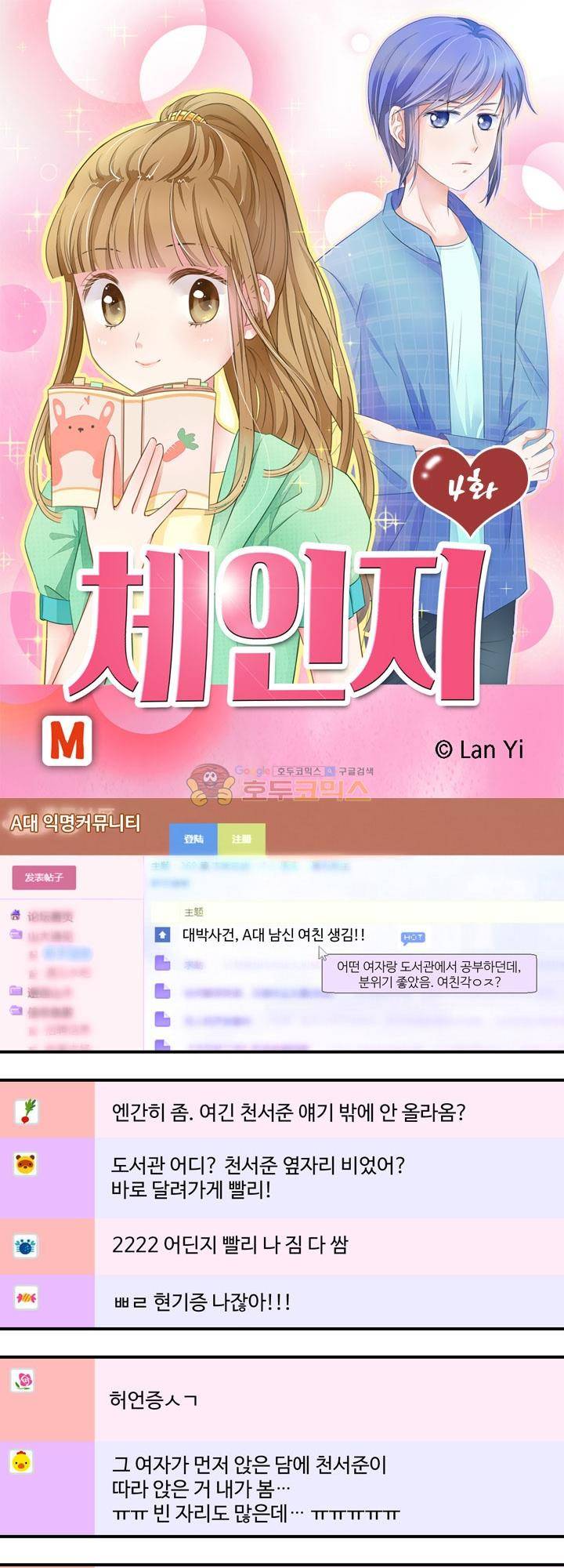 체인지 4화 1