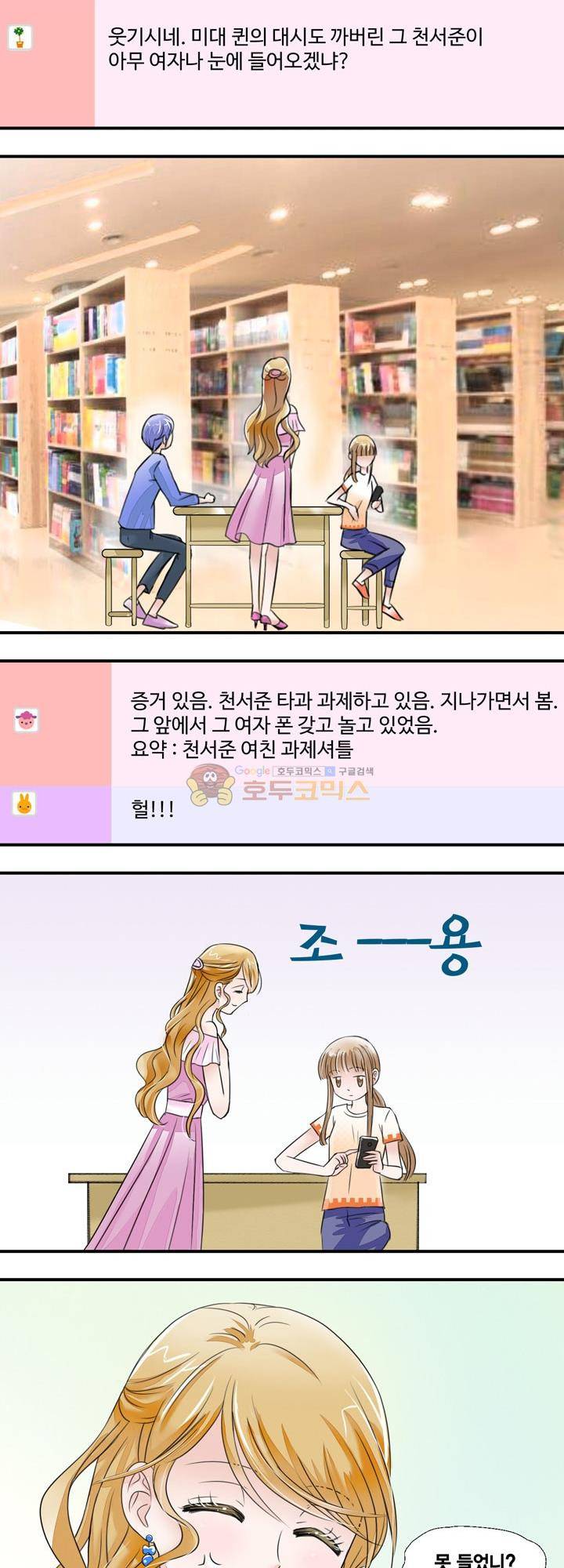 체인지 4화 2