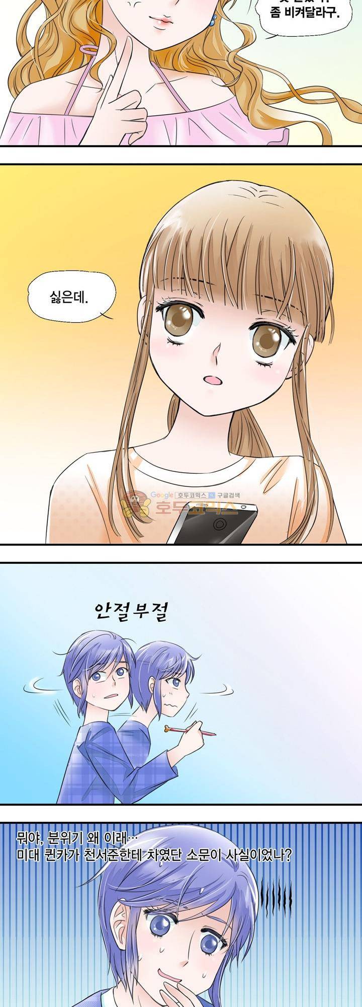 체인지 4화 3