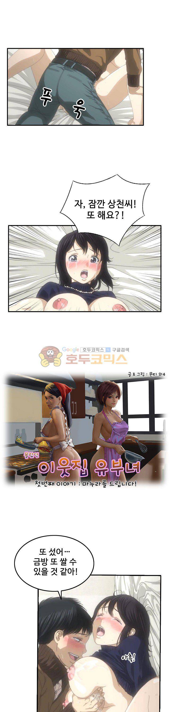 이웃집유부녀 10화 2
