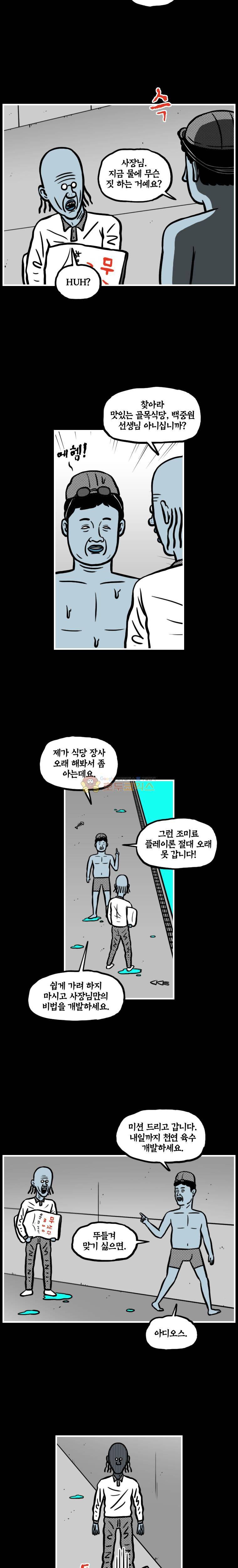 도나스 학교괴담 시즌2 30화 - 수영장 괴담 (2) 3