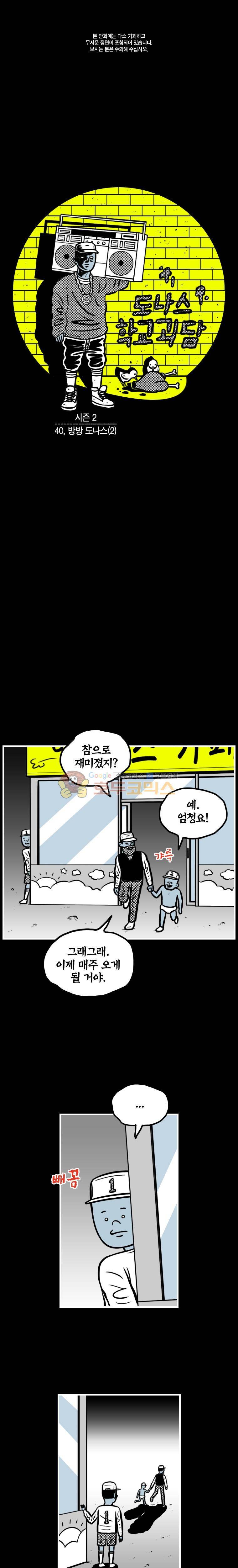 도나스 학교괴담 시즌2 40화 - 방방 도나스 (2) 1