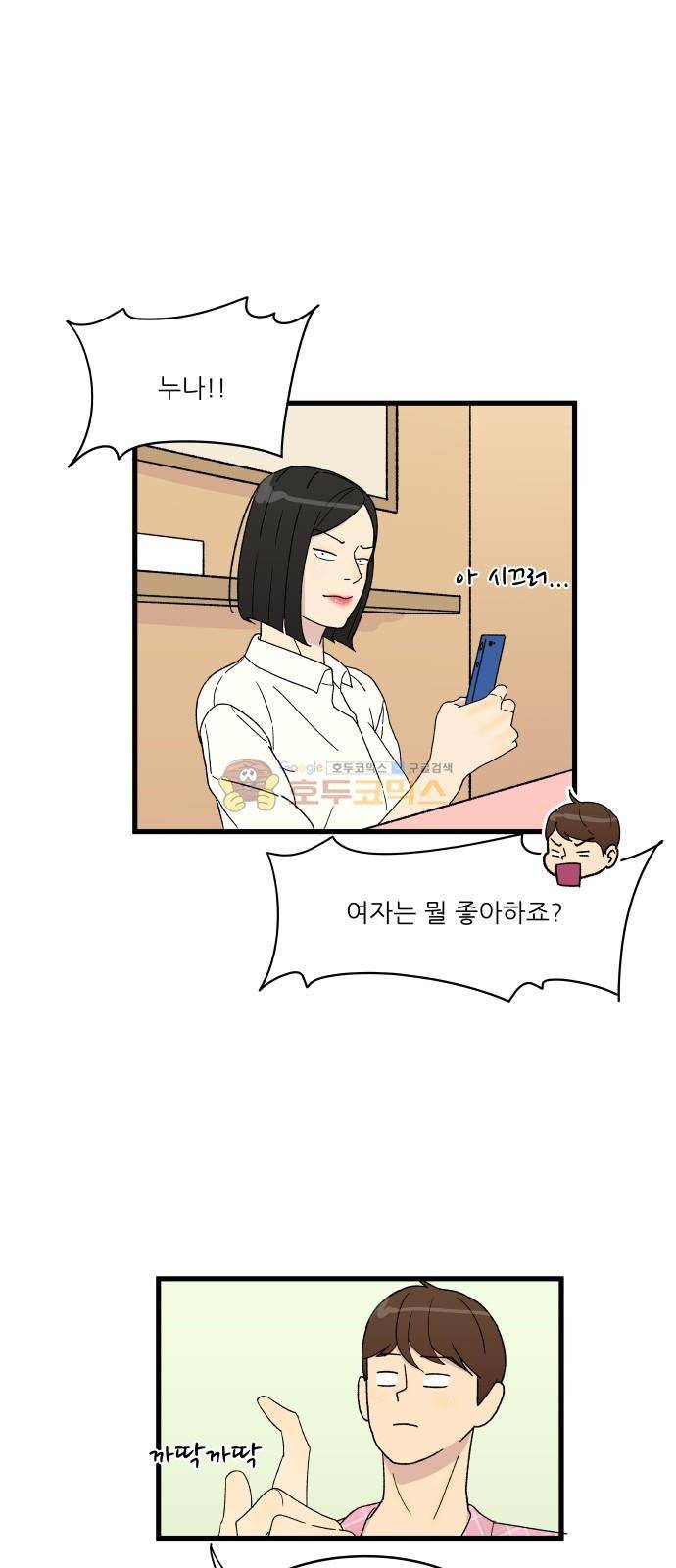 오직 나의 주인님 5화 1