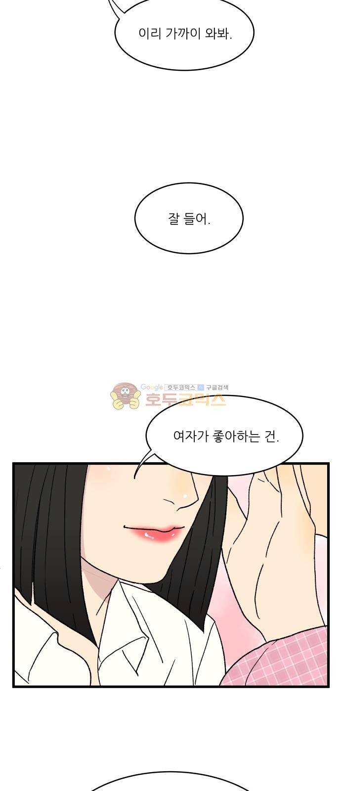 오직 나의 주인님 5화 2