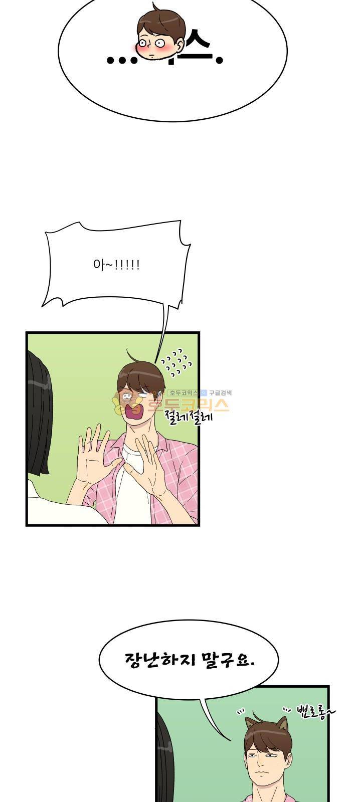 오직 나의 주인님 5화 3