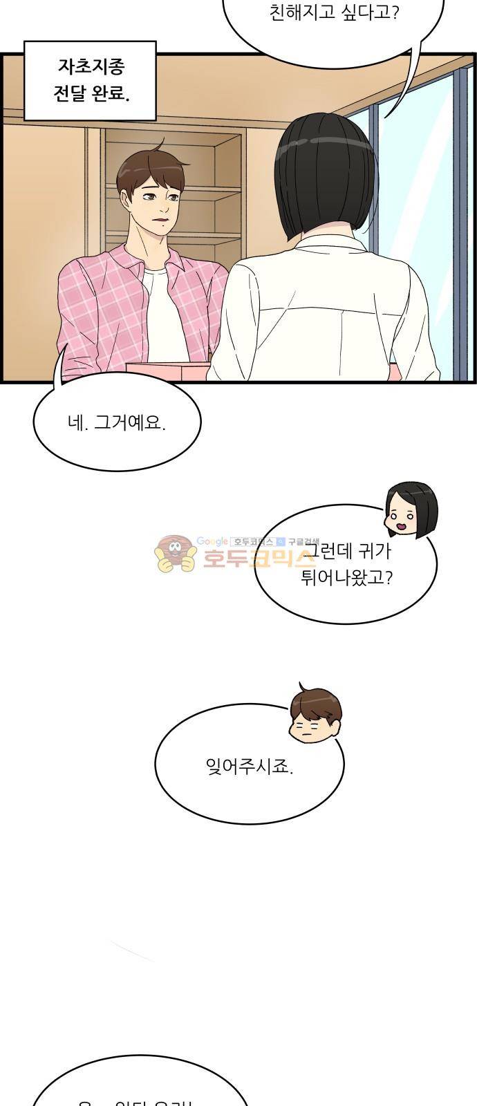 오직 나의 주인님 5화 5