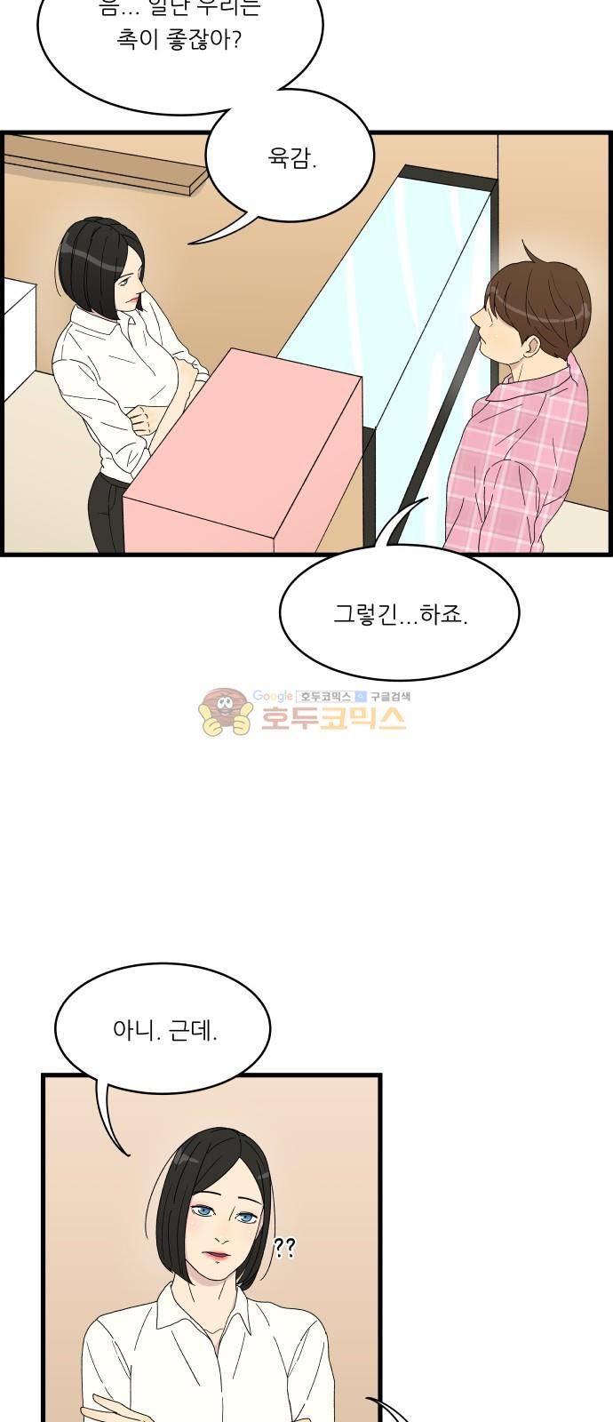 오직 나의 주인님 5화 6