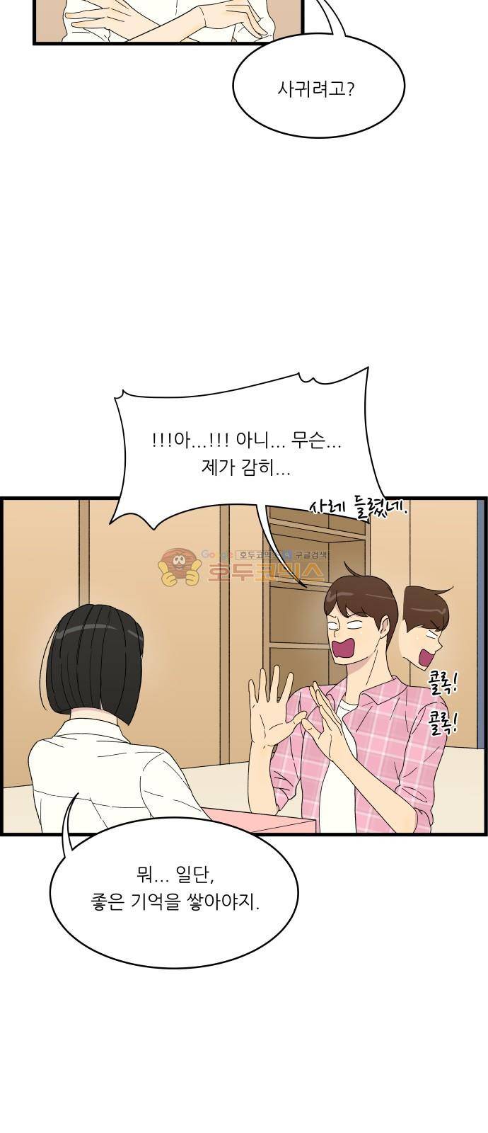 오직 나의 주인님 5화 7