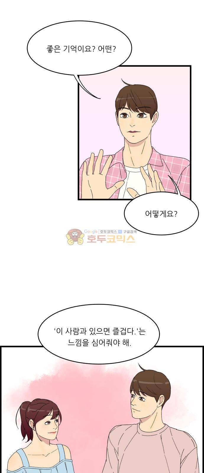 오직 나의 주인님 5화 8