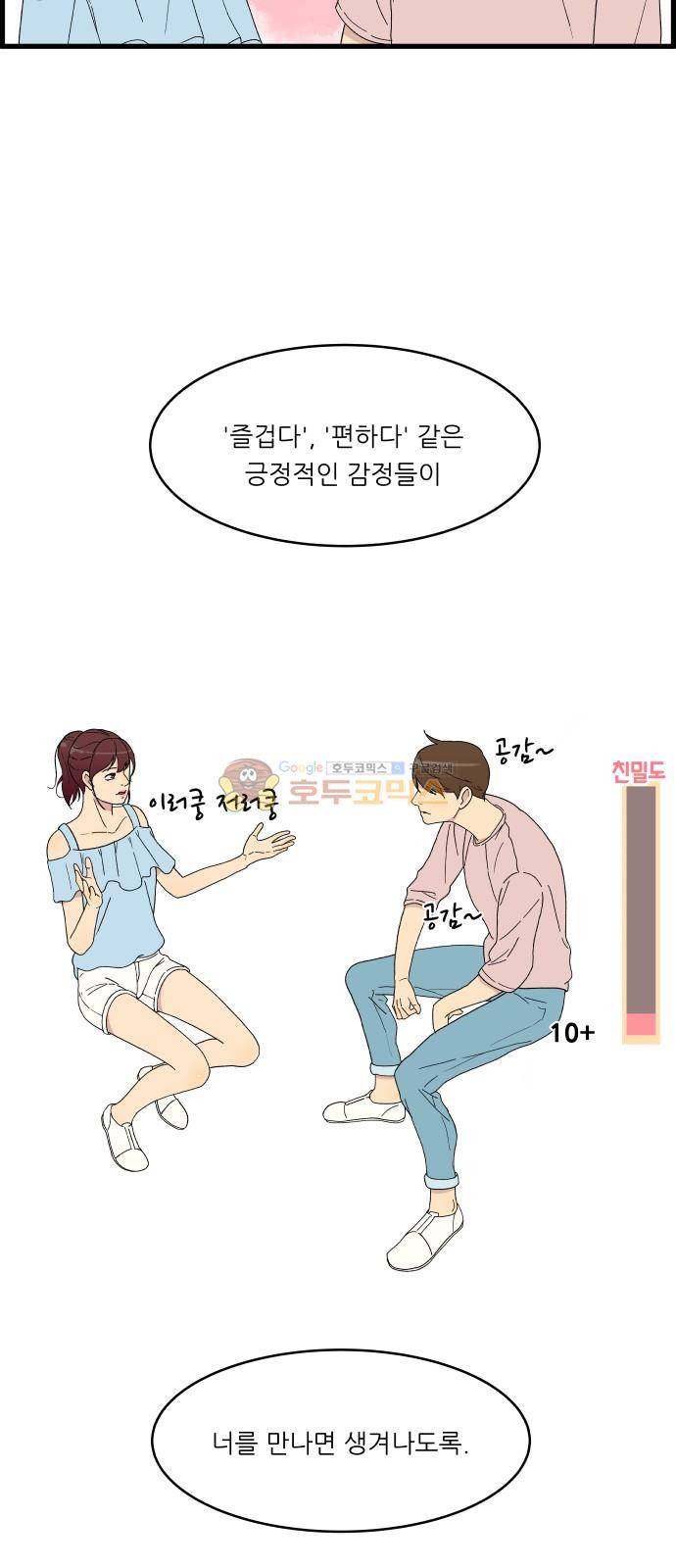오직 나의 주인님 5화 9