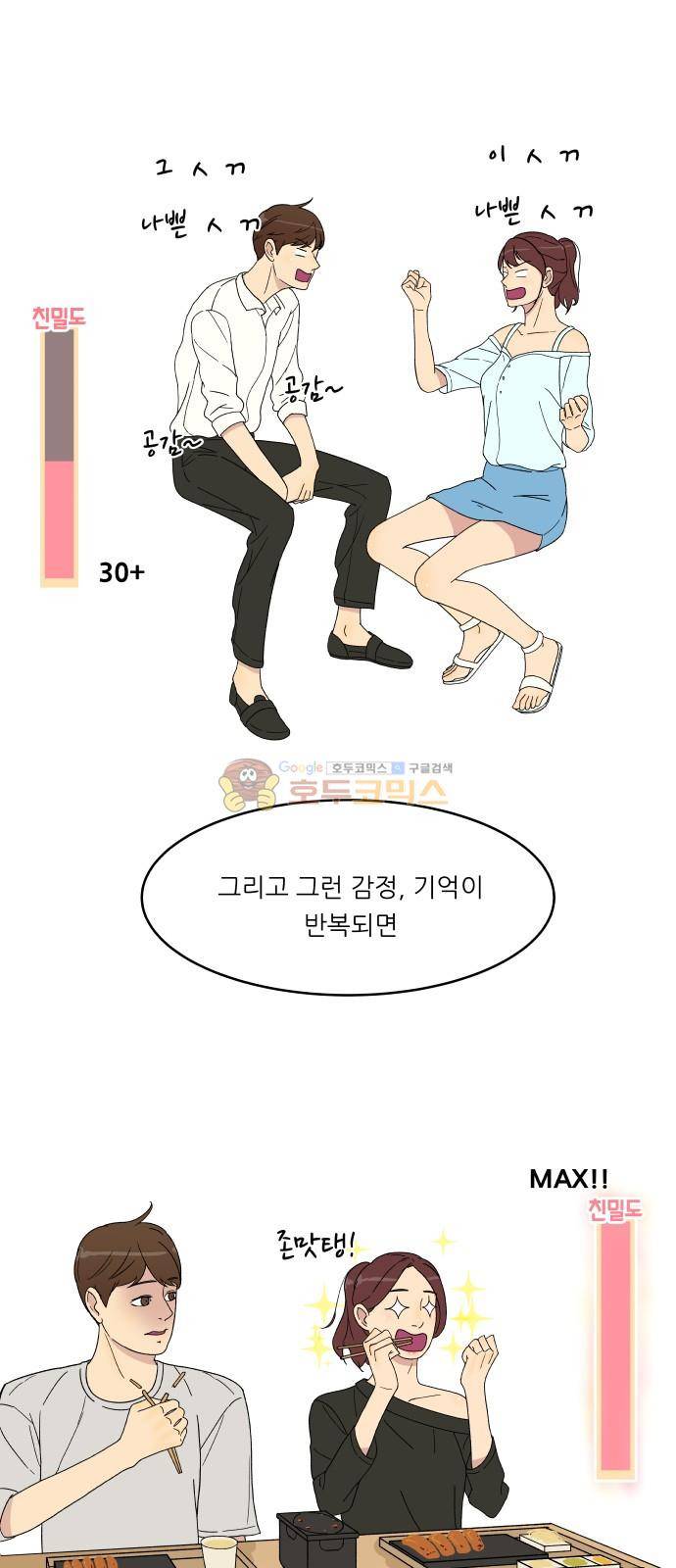오직 나의 주인님 5화 10