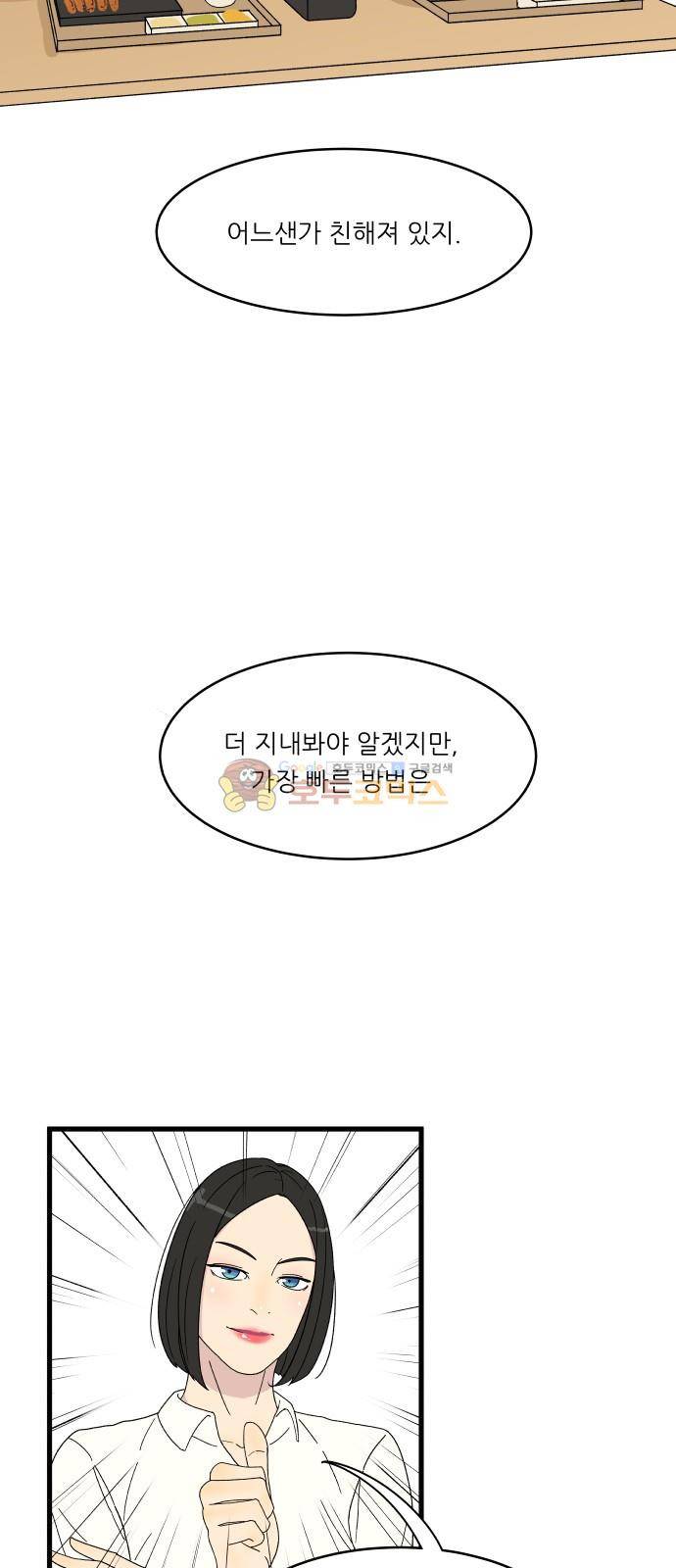 오직 나의 주인님 5화 11
