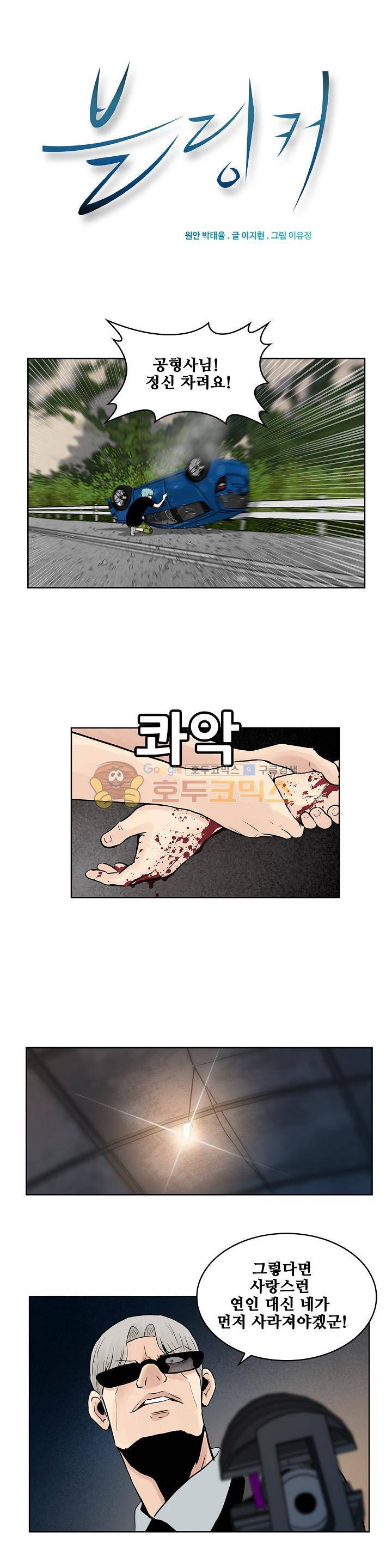 블링커 47화 1