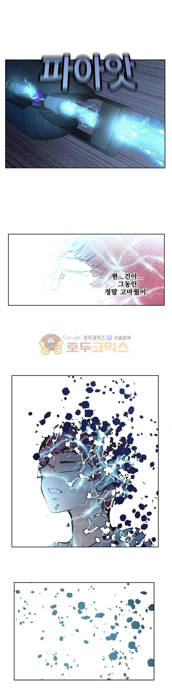 블링커 47화 2