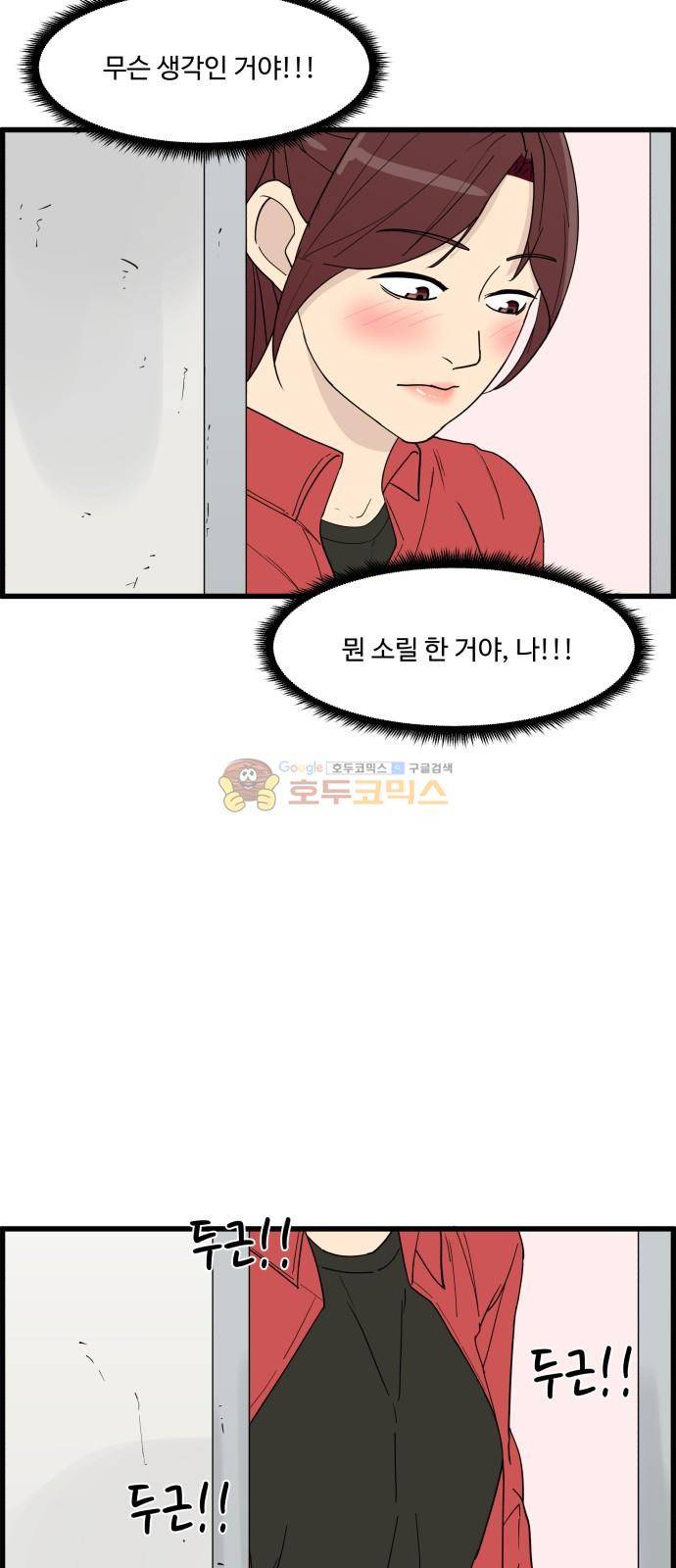 오직 나의 주인님 18화 3