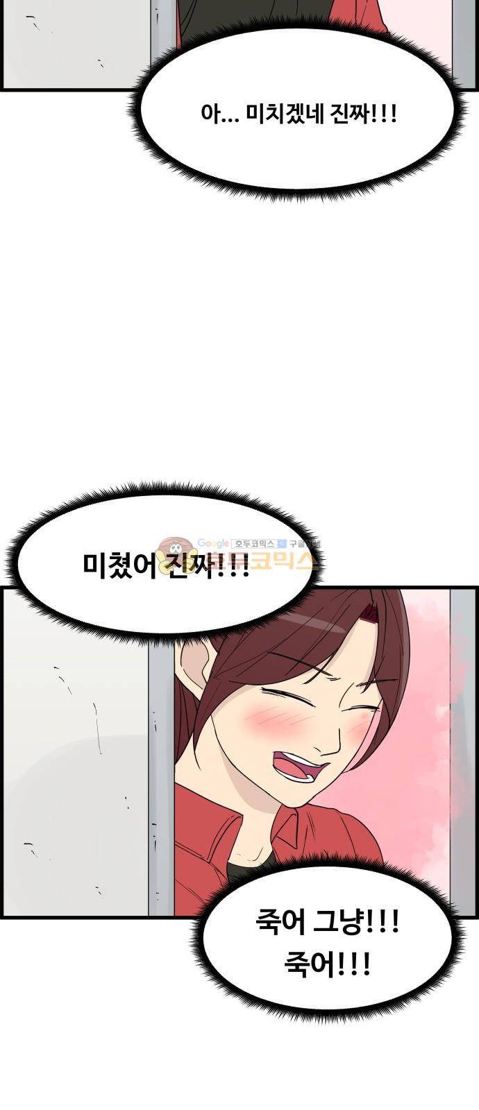 오직 나의 주인님 18화 4