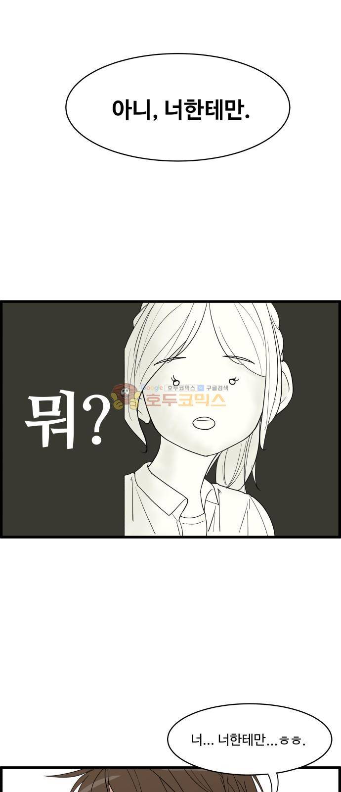 오직 나의 주인님 18화 5