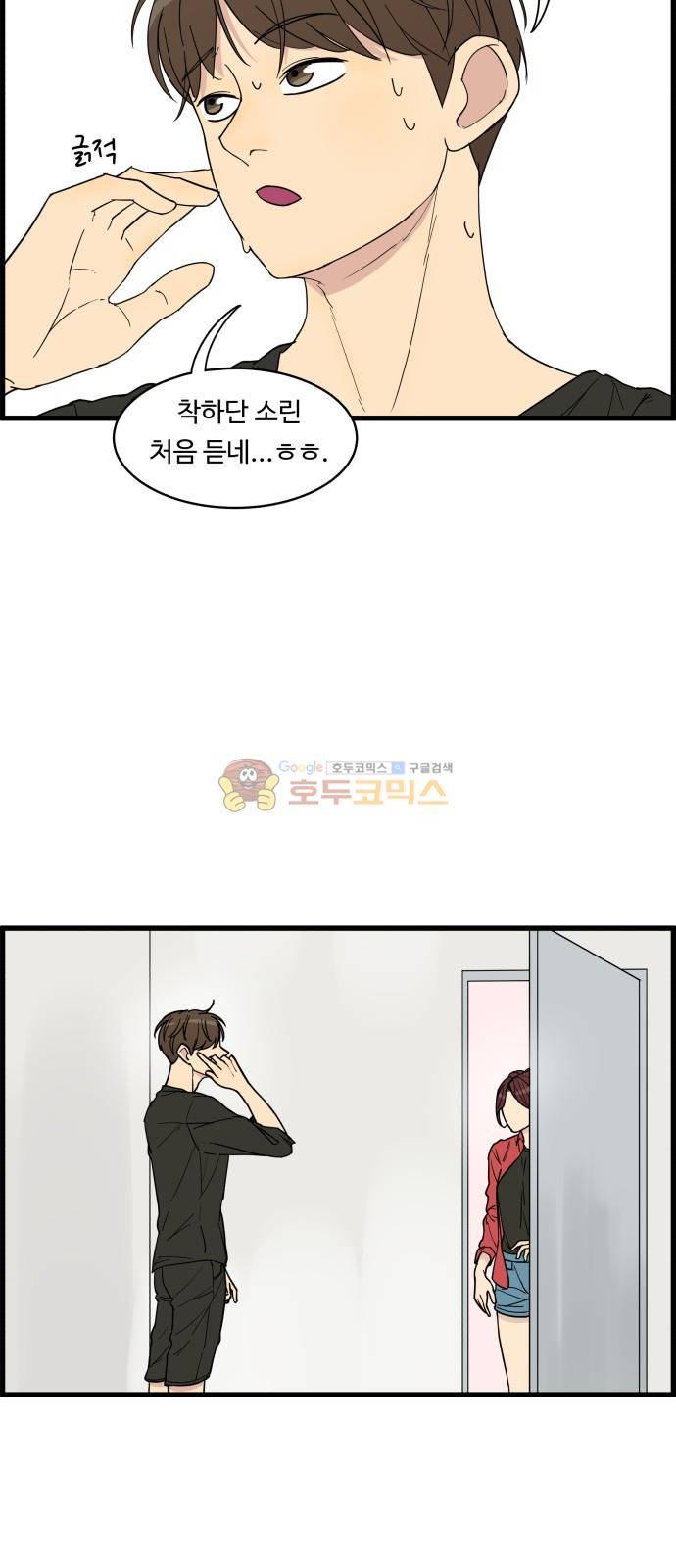 오직 나의 주인님 18화 6