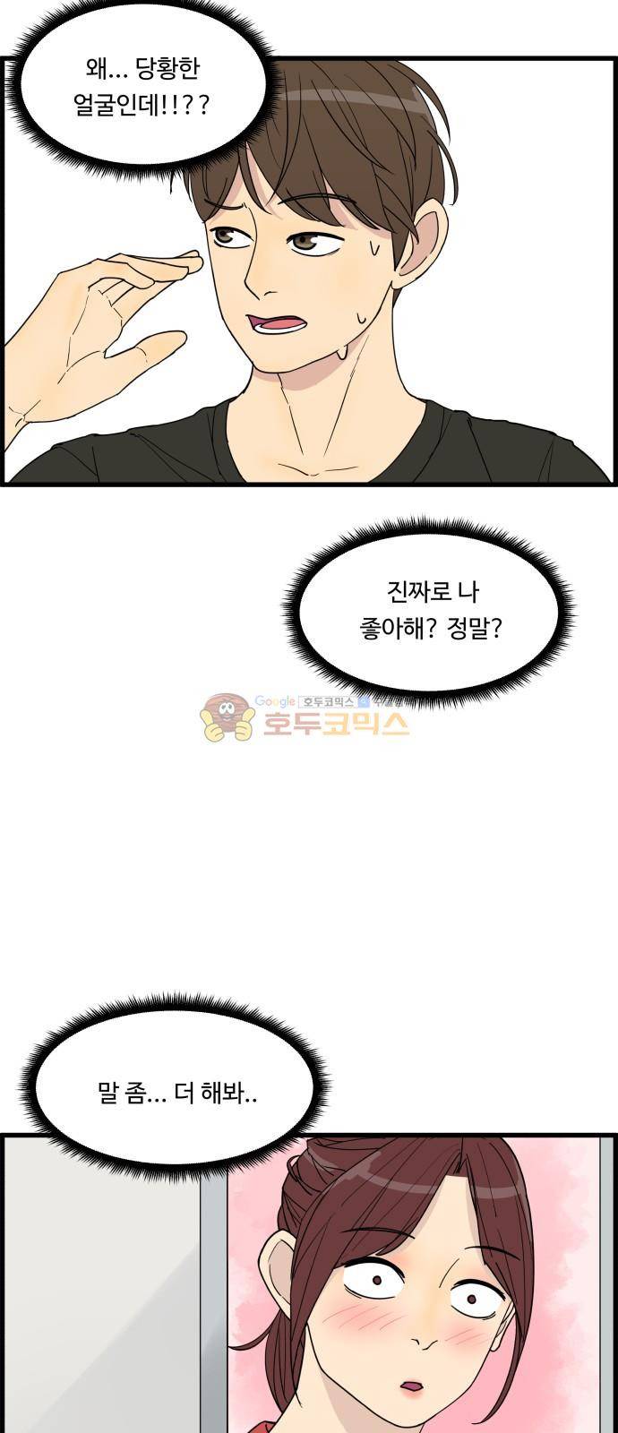 오직 나의 주인님 18화 8