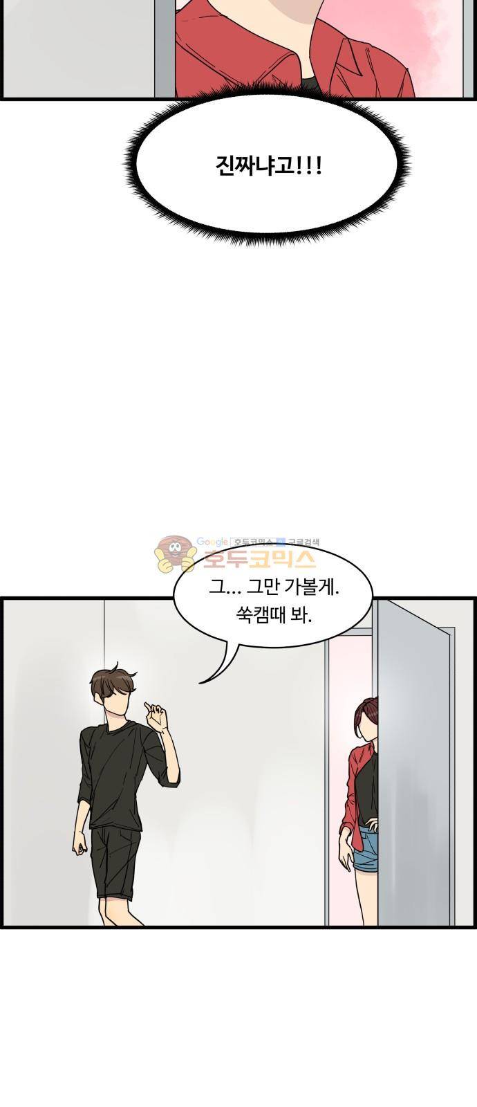 오직 나의 주인님 18화 9