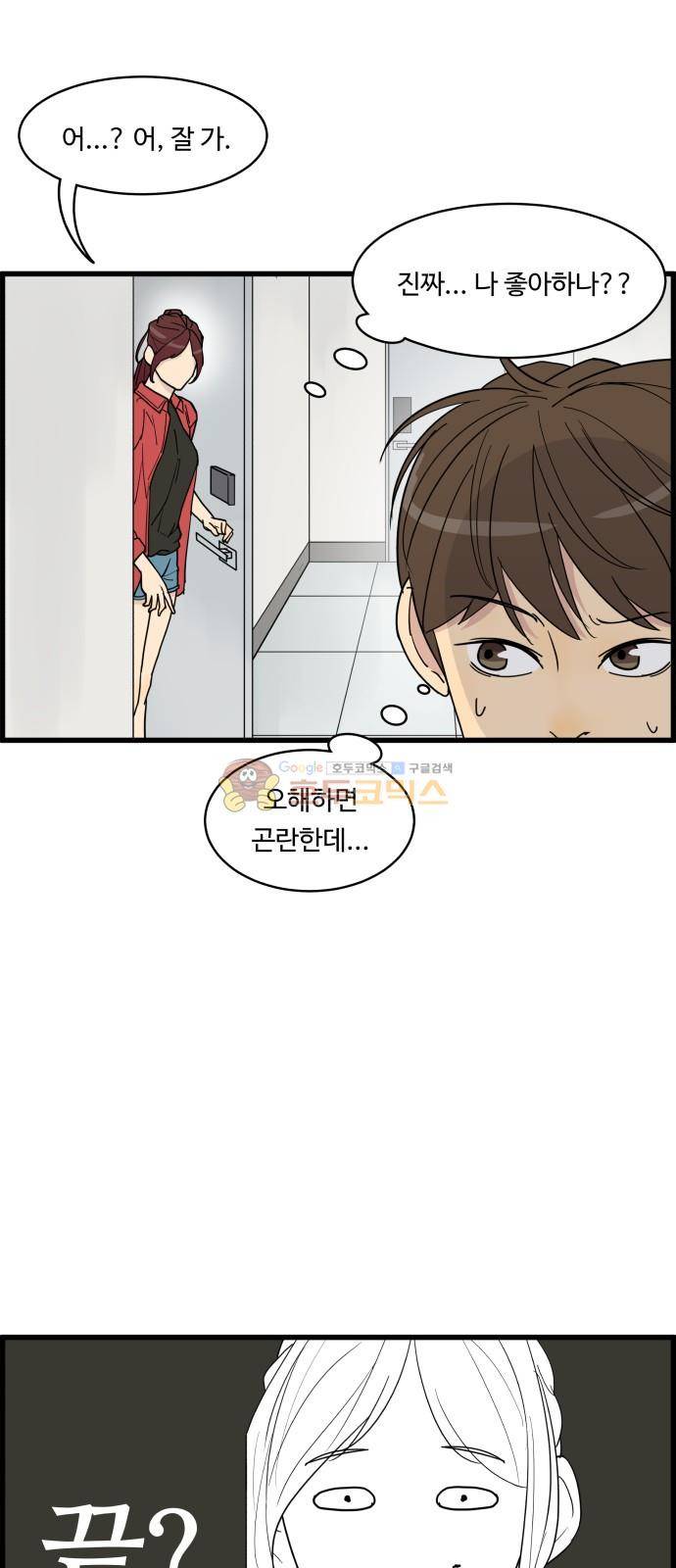 오직 나의 주인님 18화 10