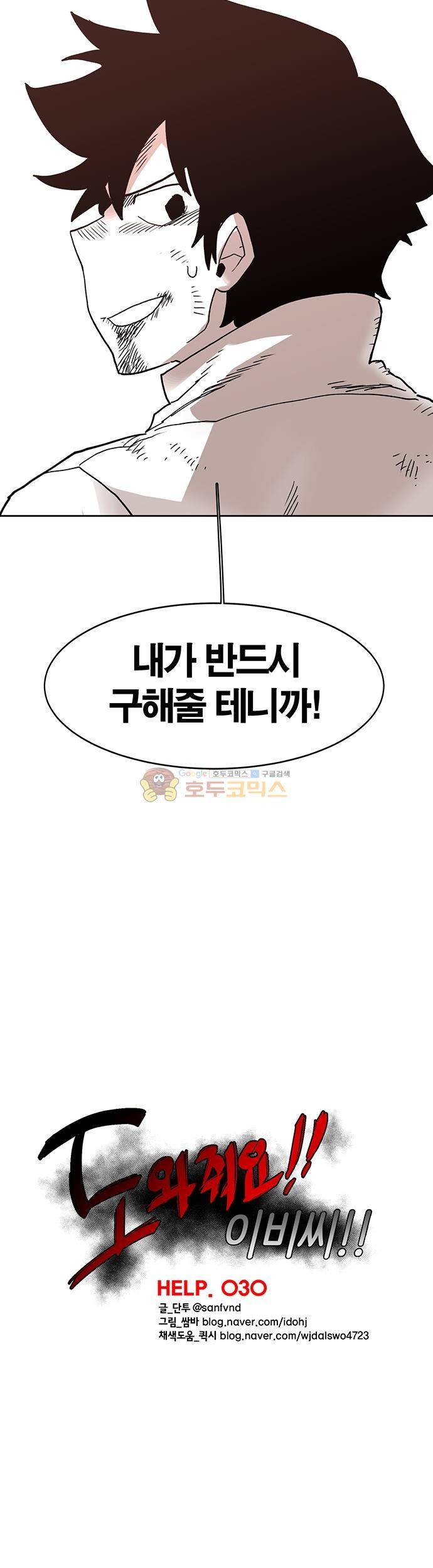 도와줘요, 이비씨! 30화 2