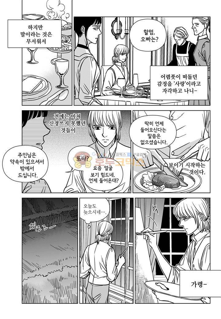 대리화가 17화 4