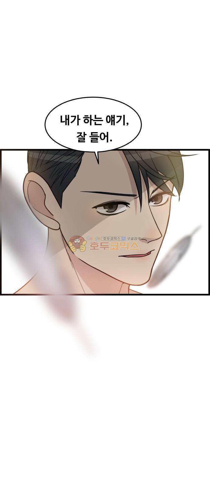오직 나의 주인님 34화 3