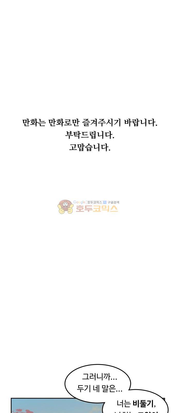 오직 나의 주인님 34화 5