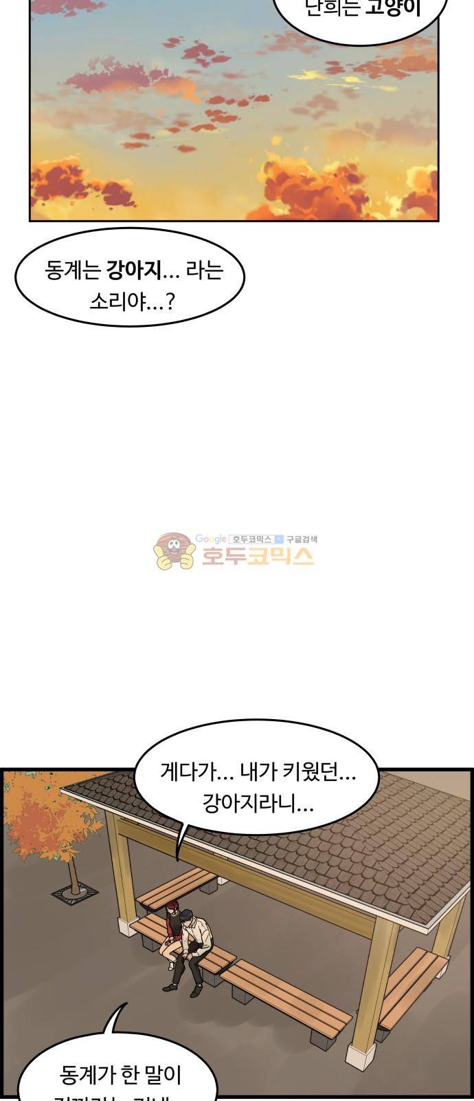 오직 나의 주인님 34화 6