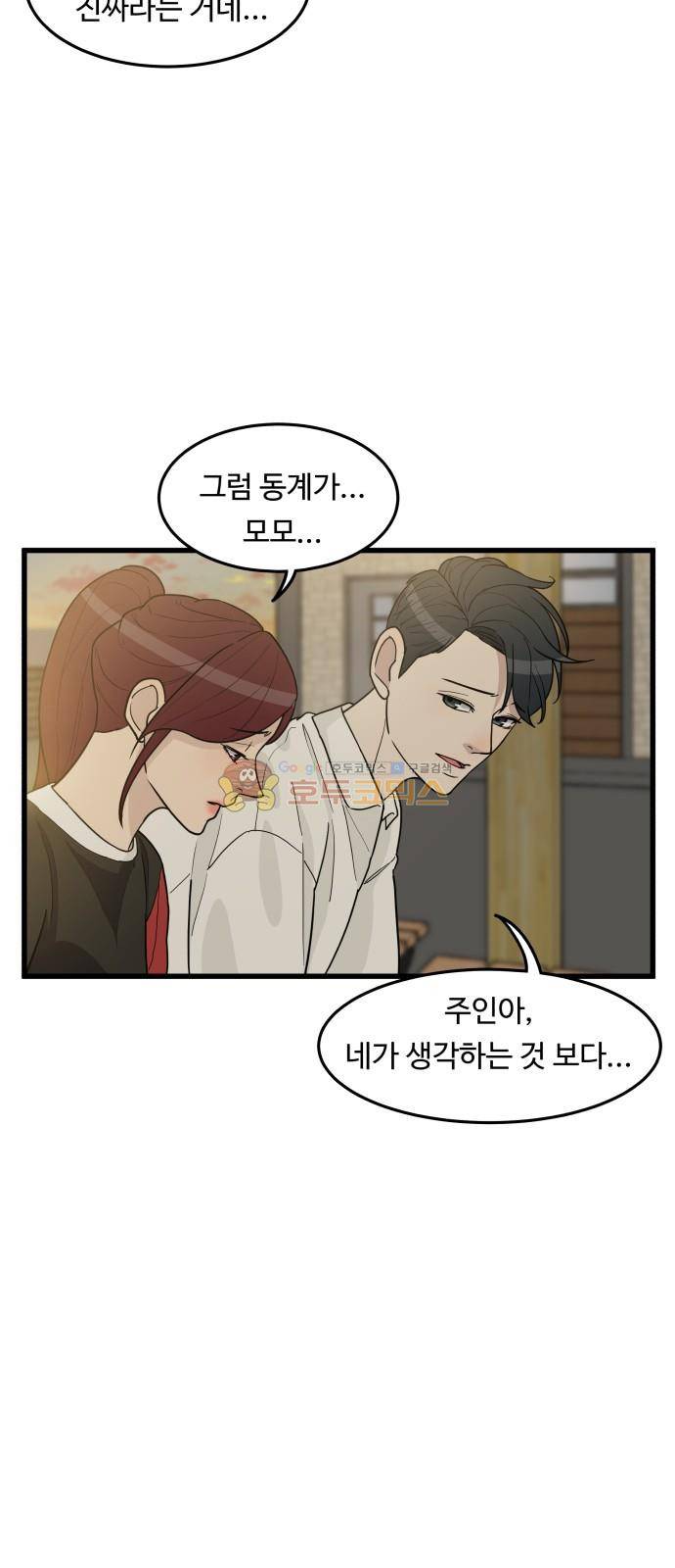 오직 나의 주인님 34화 7