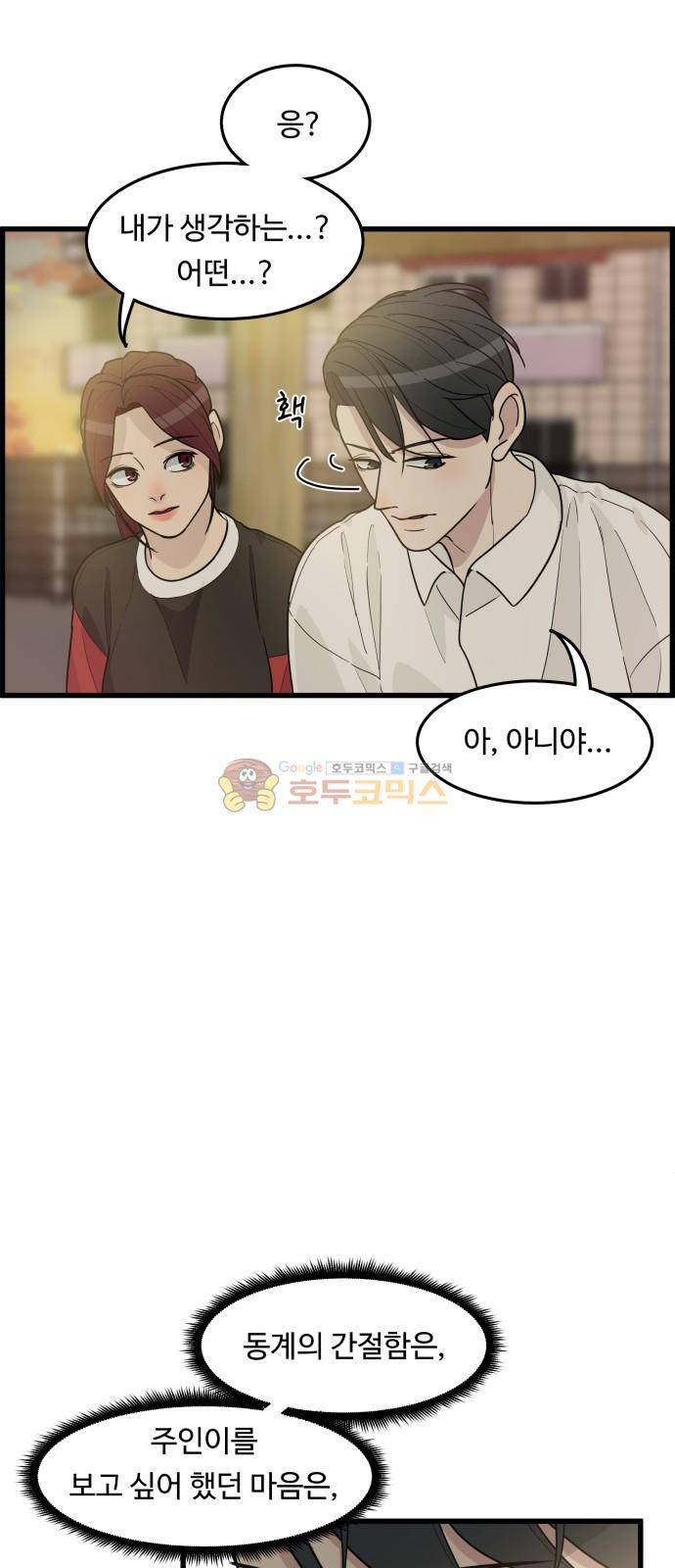 오직 나의 주인님 34화 8