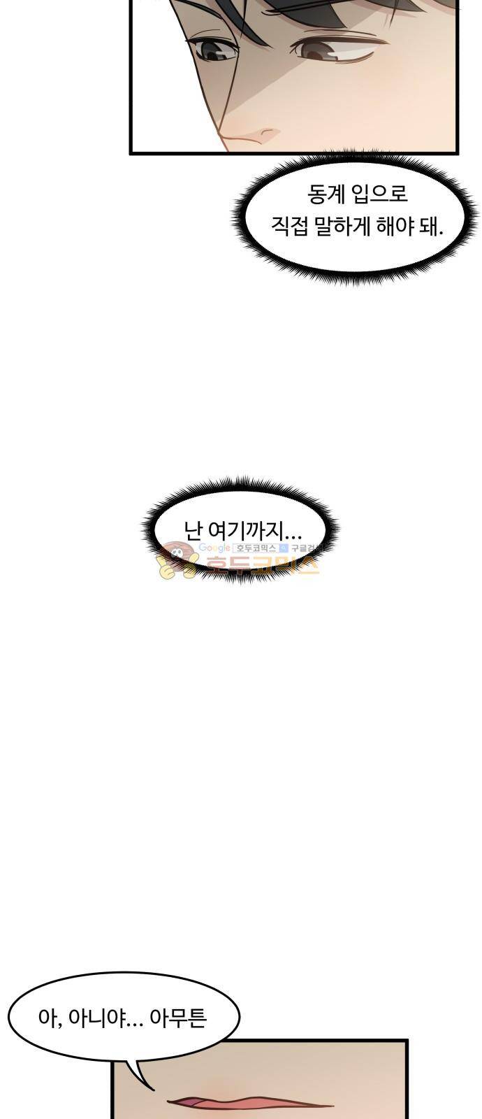 오직 나의 주인님 34화 9