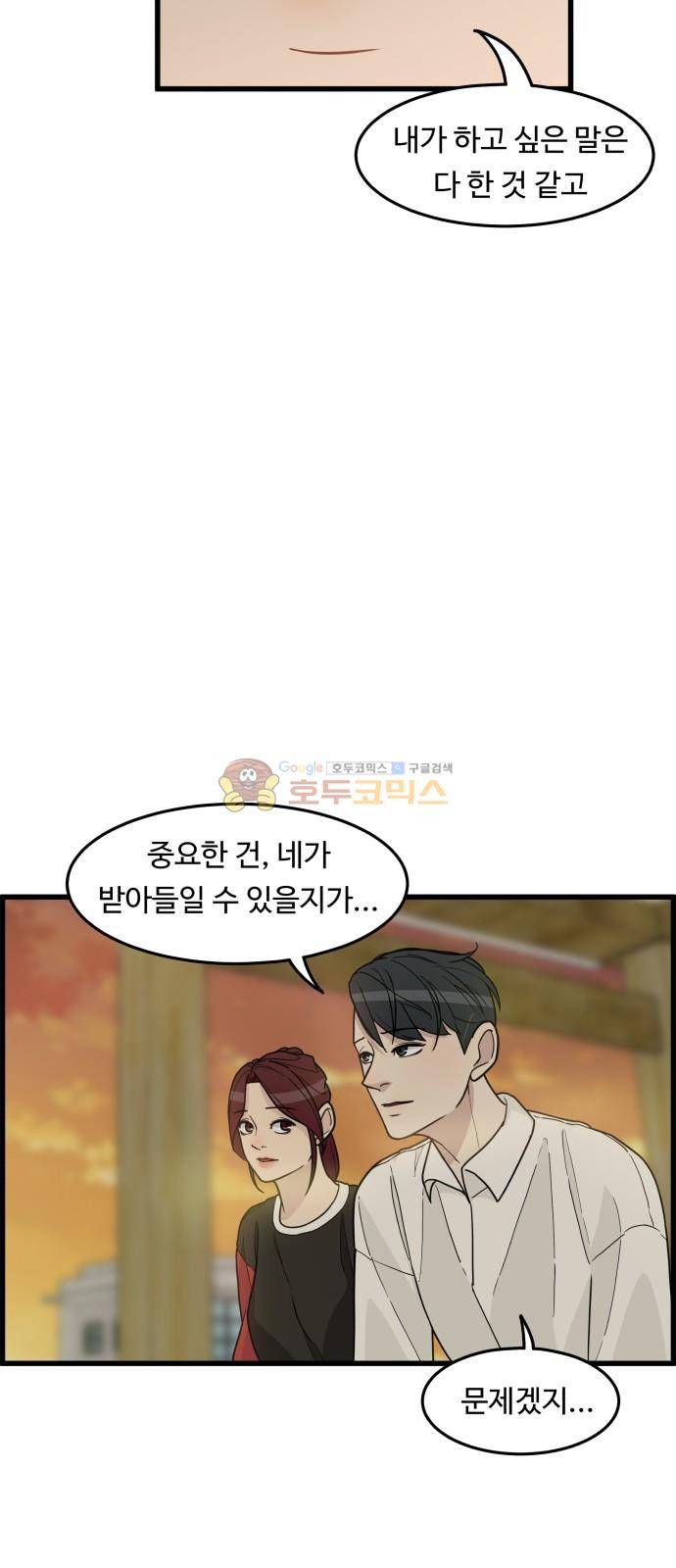 오직 나의 주인님 34화 10
