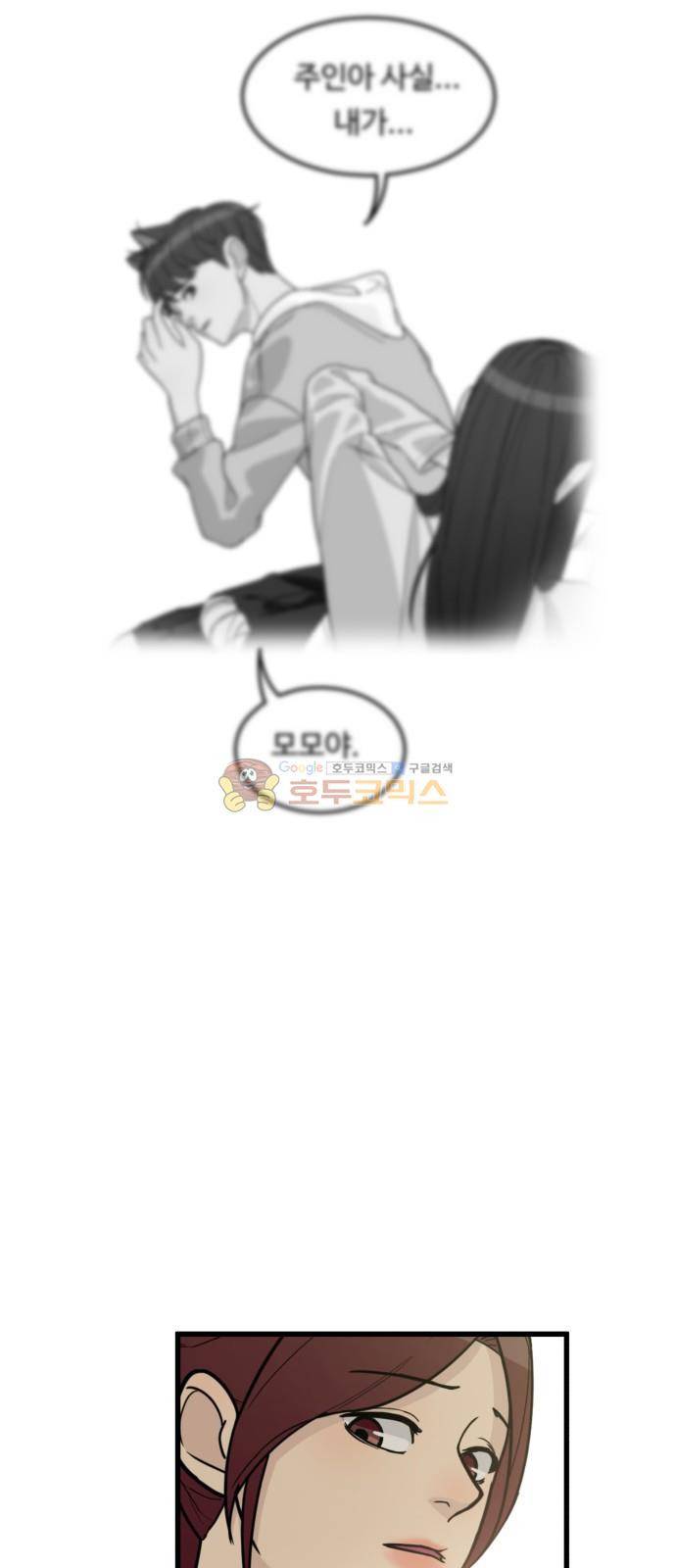 오직 나의 주인님 34화 12
