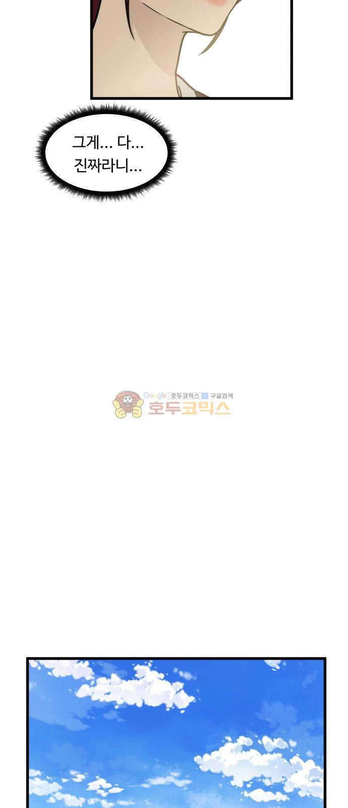 오직 나의 주인님 34화 13
