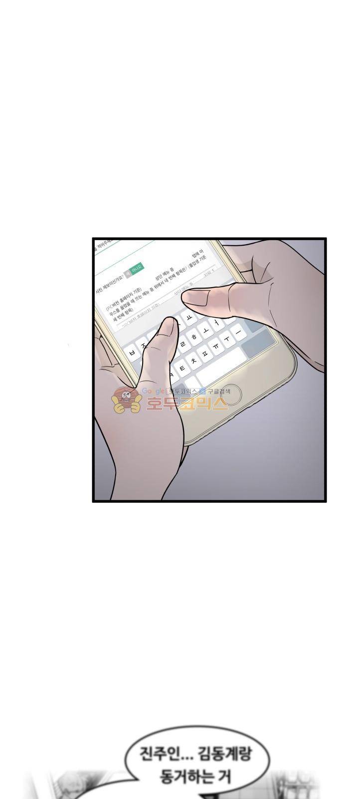 오직 나의 주인님 40화 1