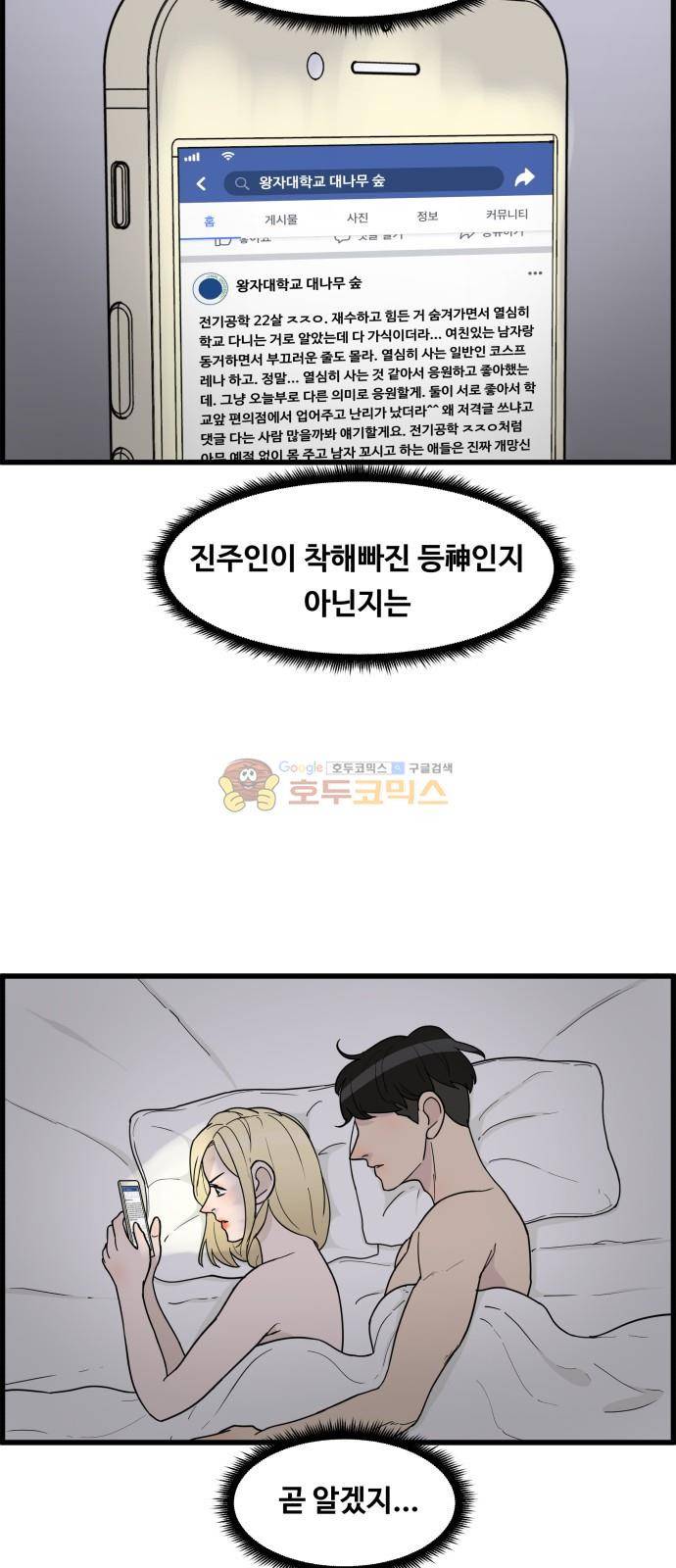 오직 나의 주인님 40화 4