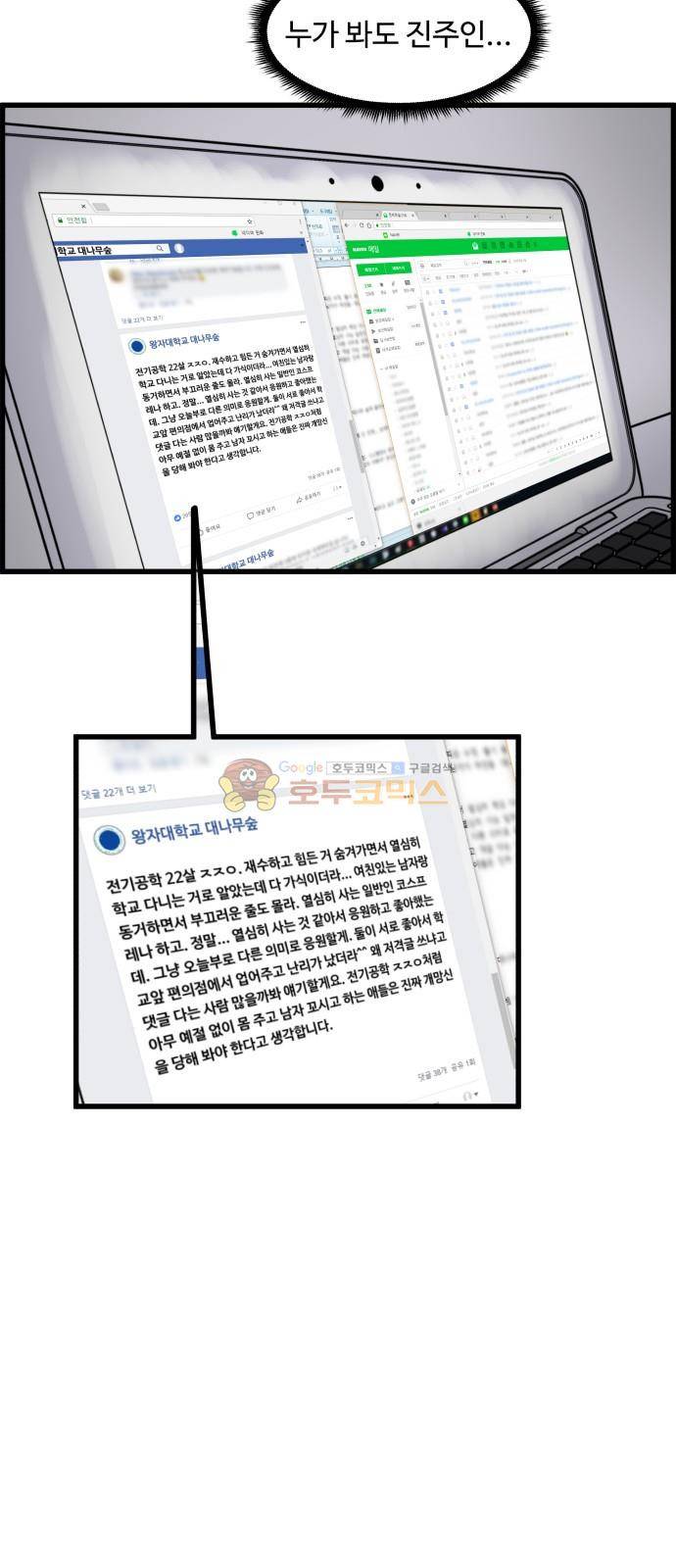 오직 나의 주인님 40화 8