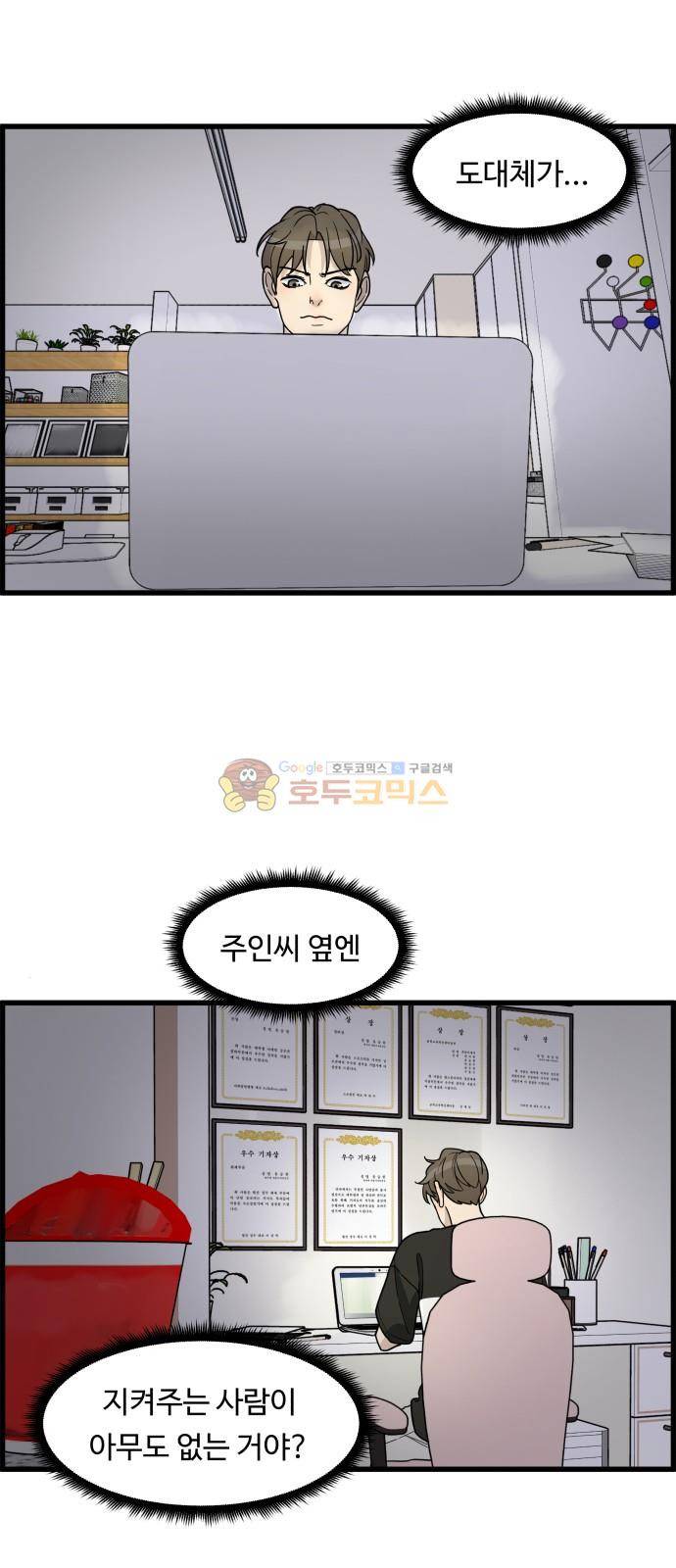 오직 나의 주인님 40화 9