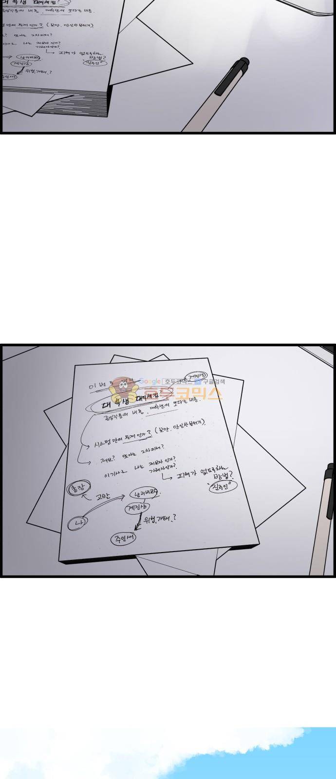 오직 나의 주인님 40화 11