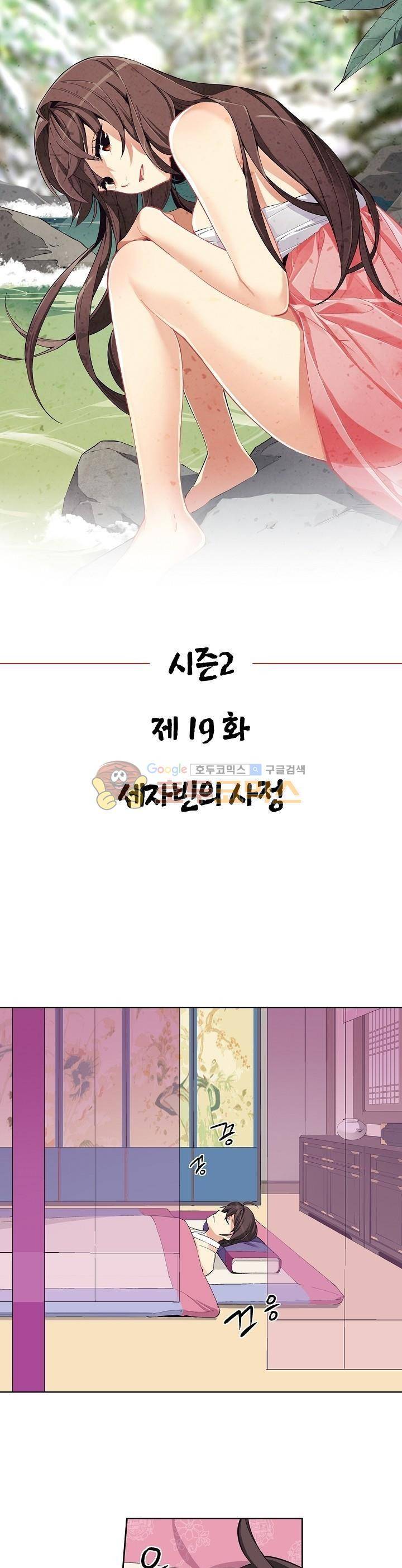 여인탐구실록(완전판) 42화 1