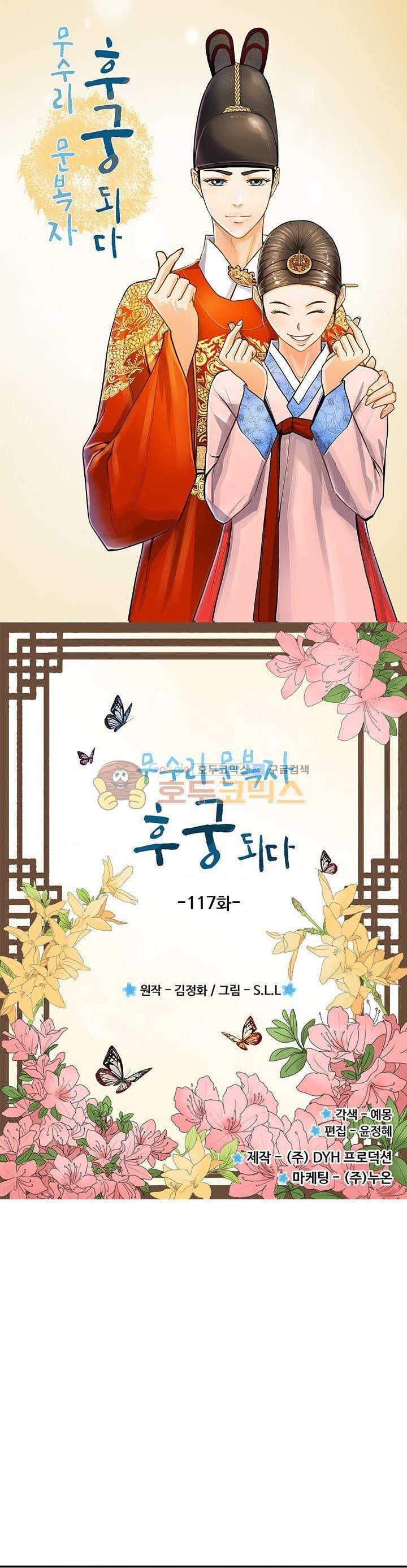 무수리 문복자 후궁되다 117화 1