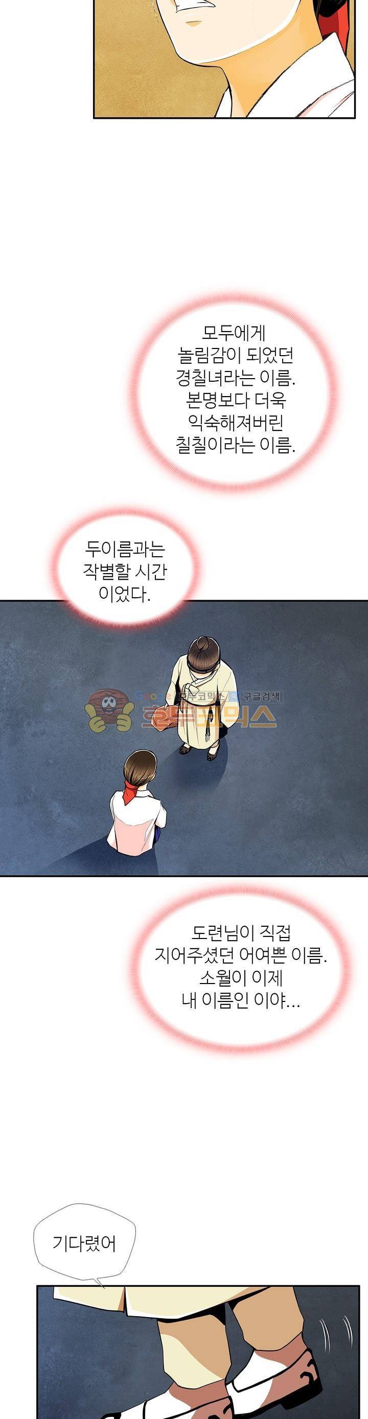 무수리 문복자 후궁되다 117화 3