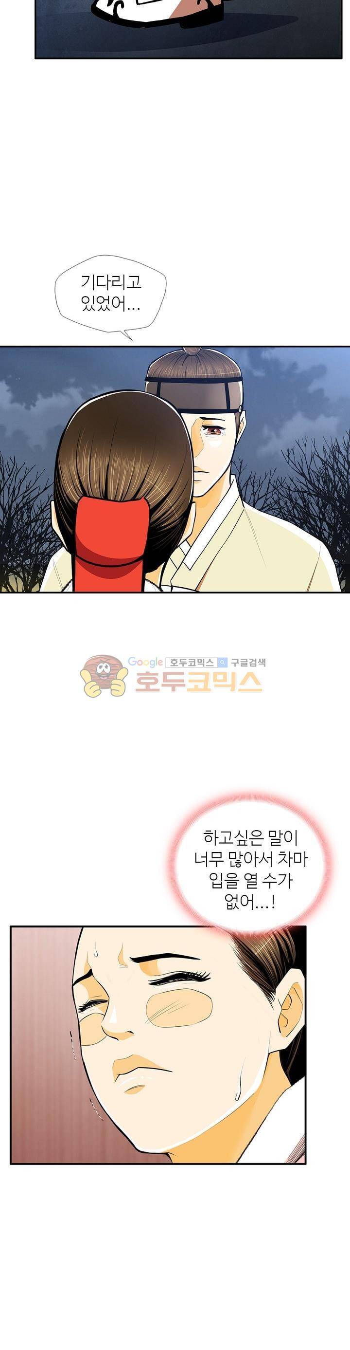무수리 문복자 후궁되다 117화 4