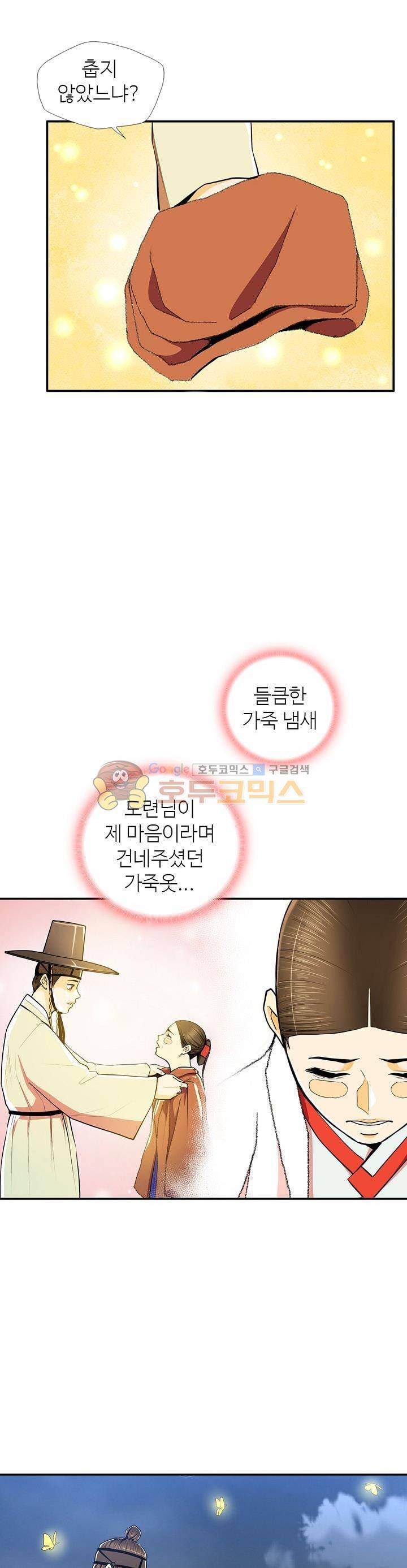 무수리 문복자 후궁되다 117화 5
