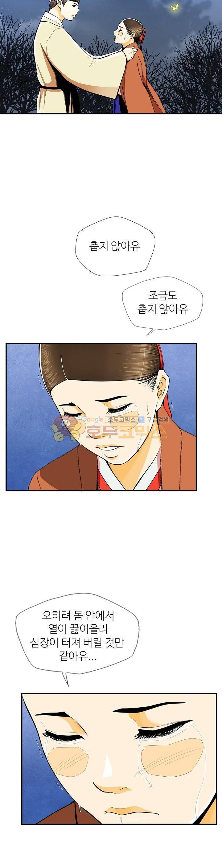 무수리 문복자 후궁되다 117화 6