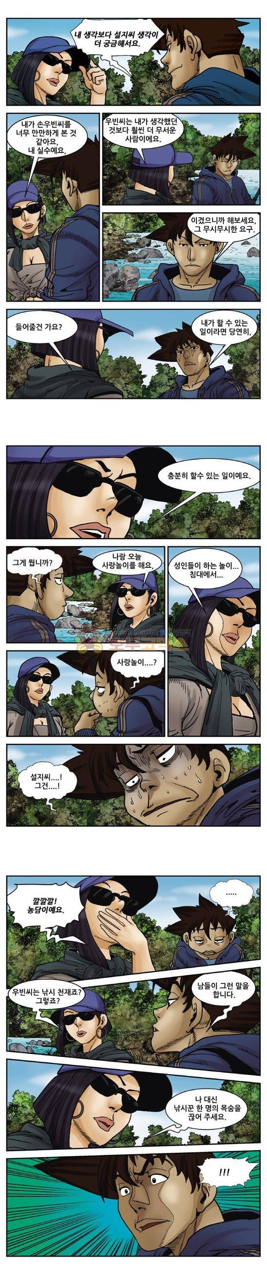 낚신 76화~80화 2
