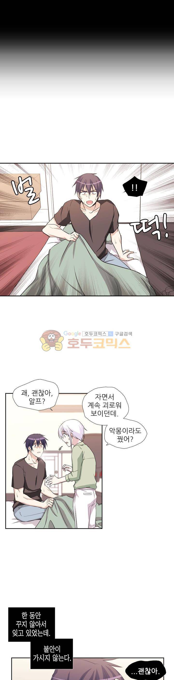 마왕동 용사1번지 24화 2
